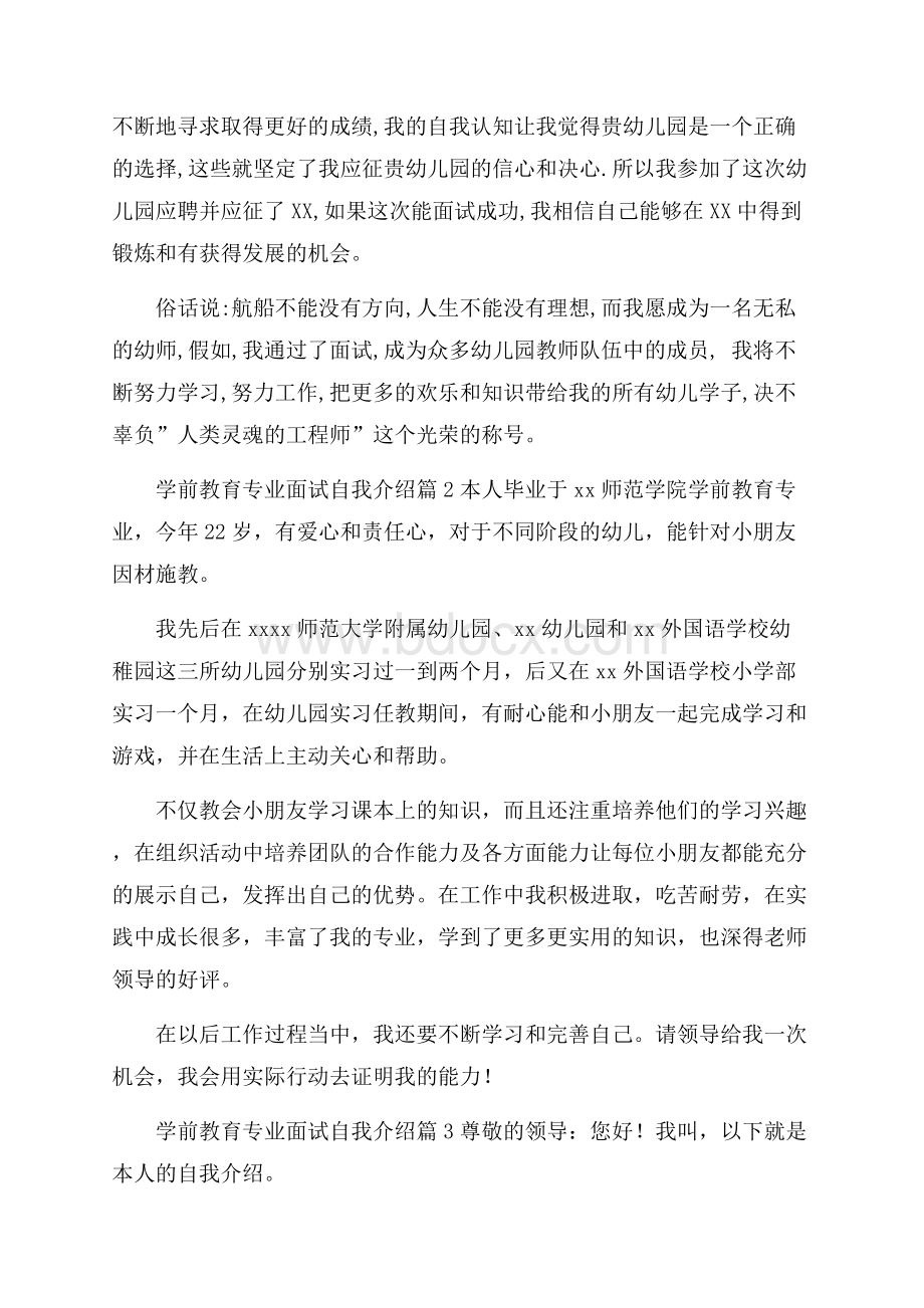 学前教育专业面试自我介绍范文汇编5篇.docx_第2页