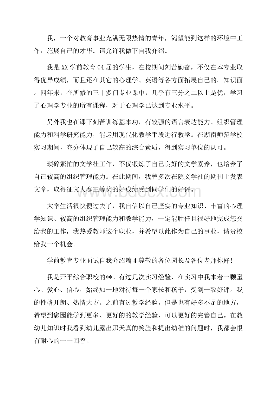 学前教育专业面试自我介绍范文汇编5篇.docx_第3页