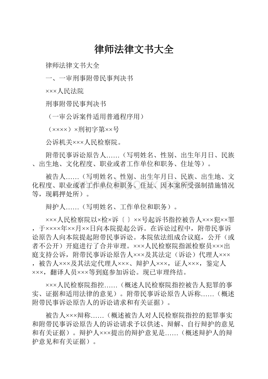 律师法律文书大全.docx_第1页