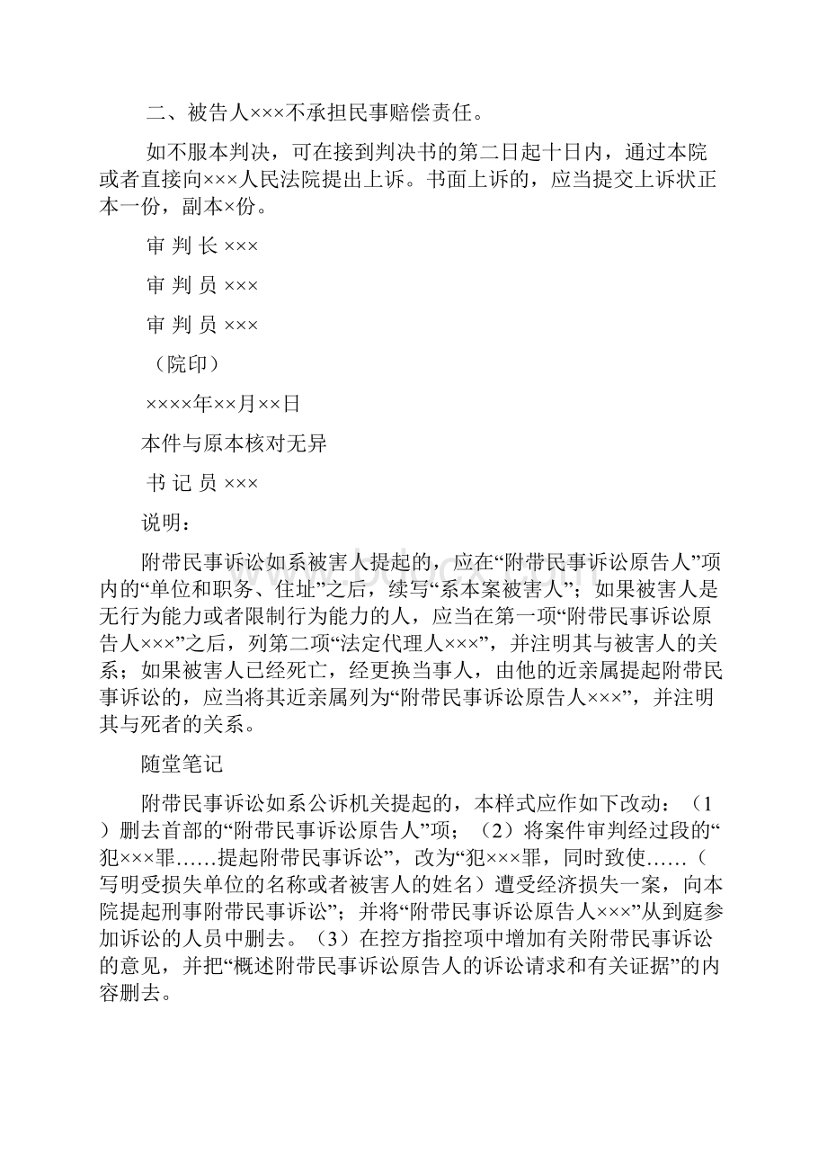 律师法律文书大全.docx_第3页