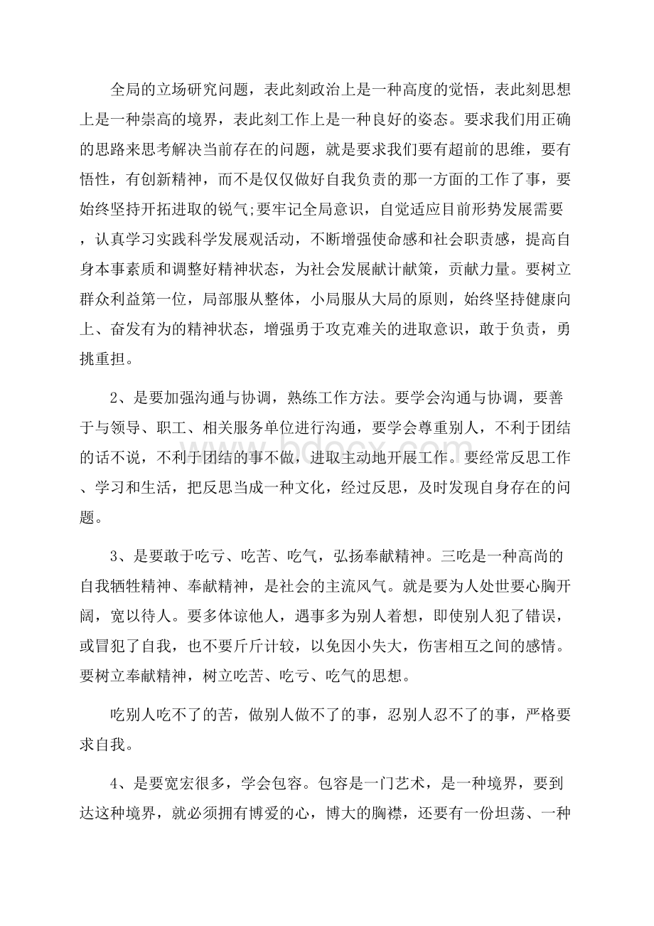 学习个人培训工作总结.docx_第2页