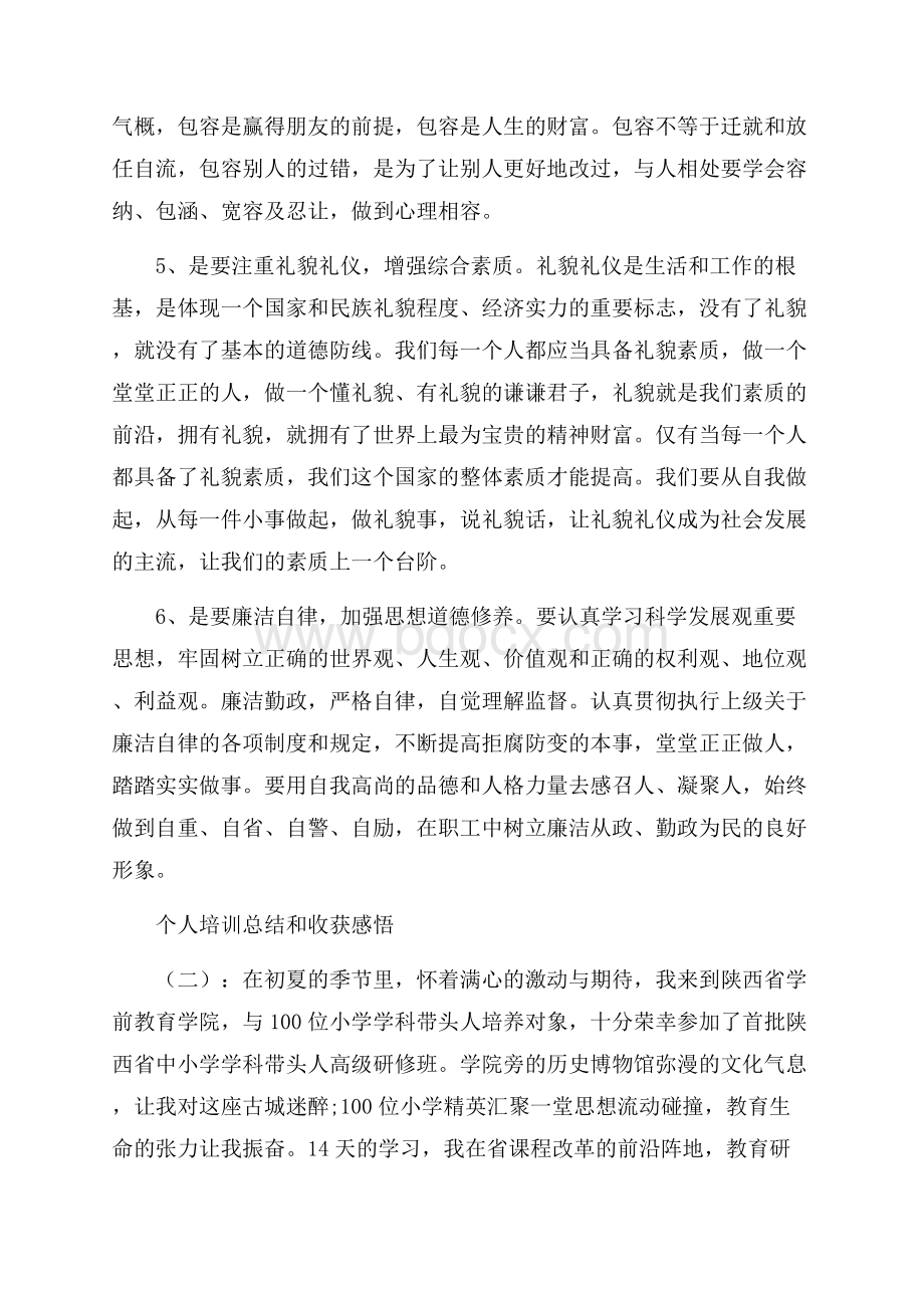 学习个人培训工作总结.docx_第3页