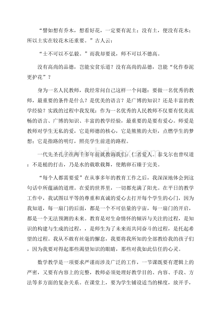 初中教师师德演讲稿.docx_第2页