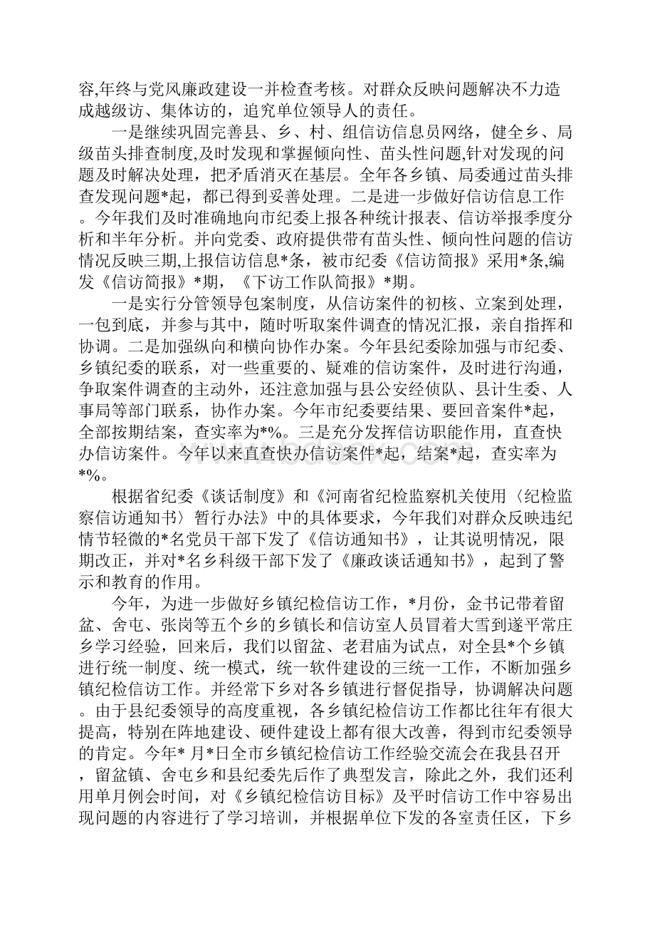 纪检监察信访工作总结XX.docx_第2页