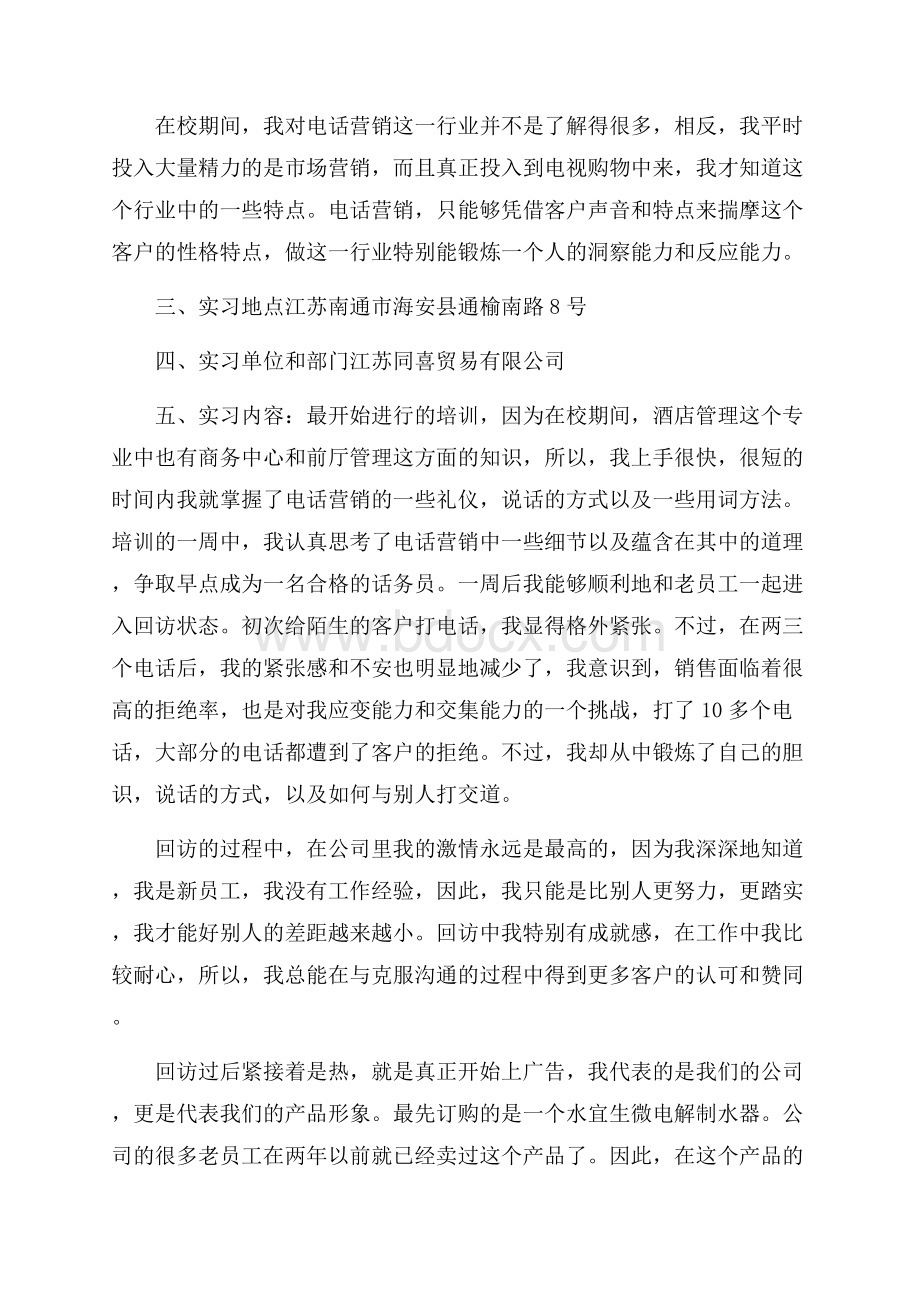 最新话务员实习报告范文5篇.docx_第2页