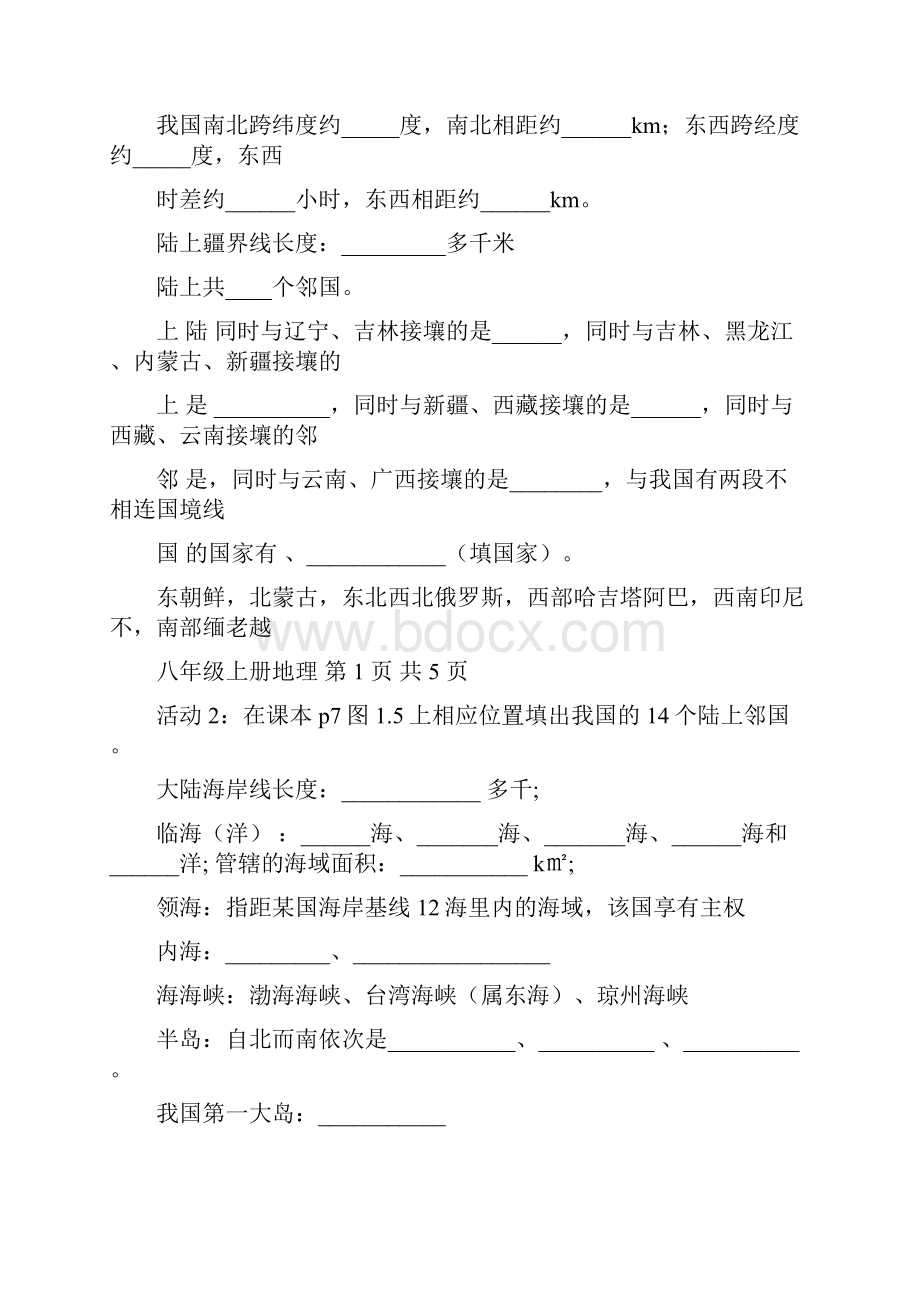 粤教版八年级地理上册导学案前三章教案1719.docx_第3页