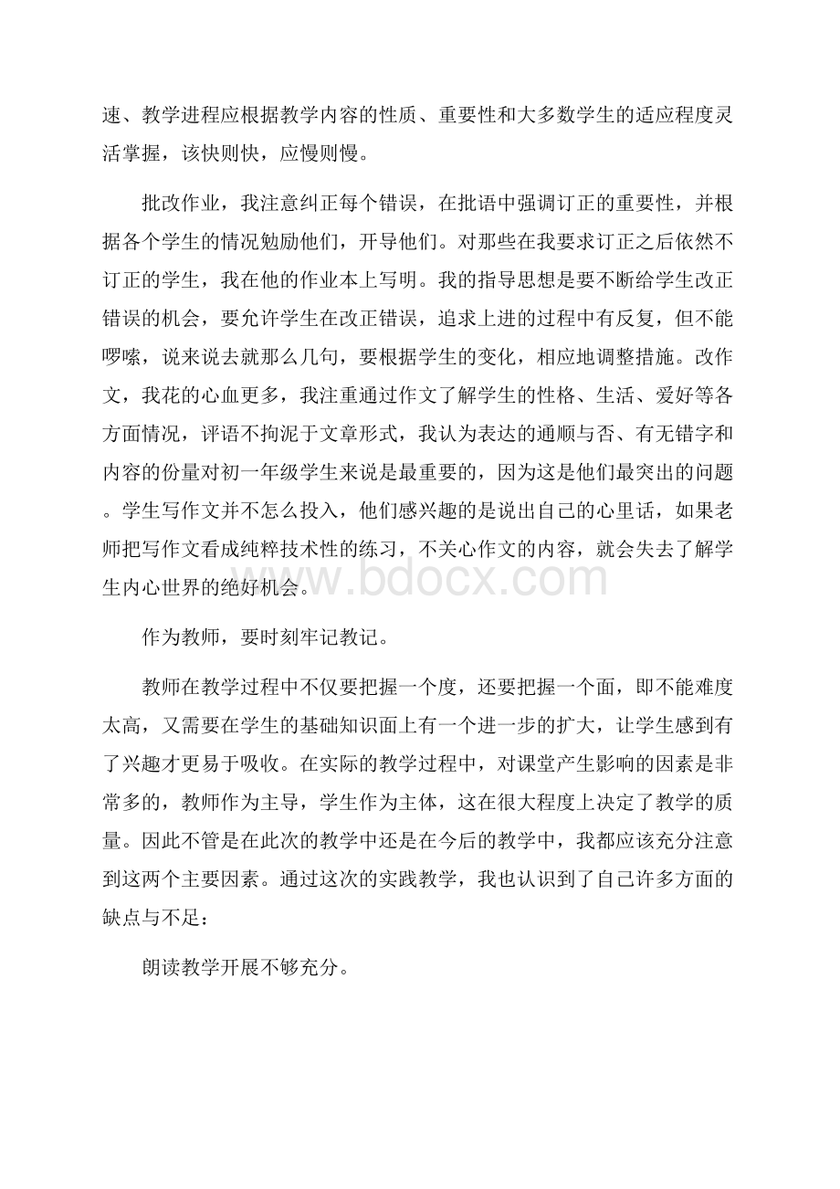 电大本科毕业实习报告.docx_第3页