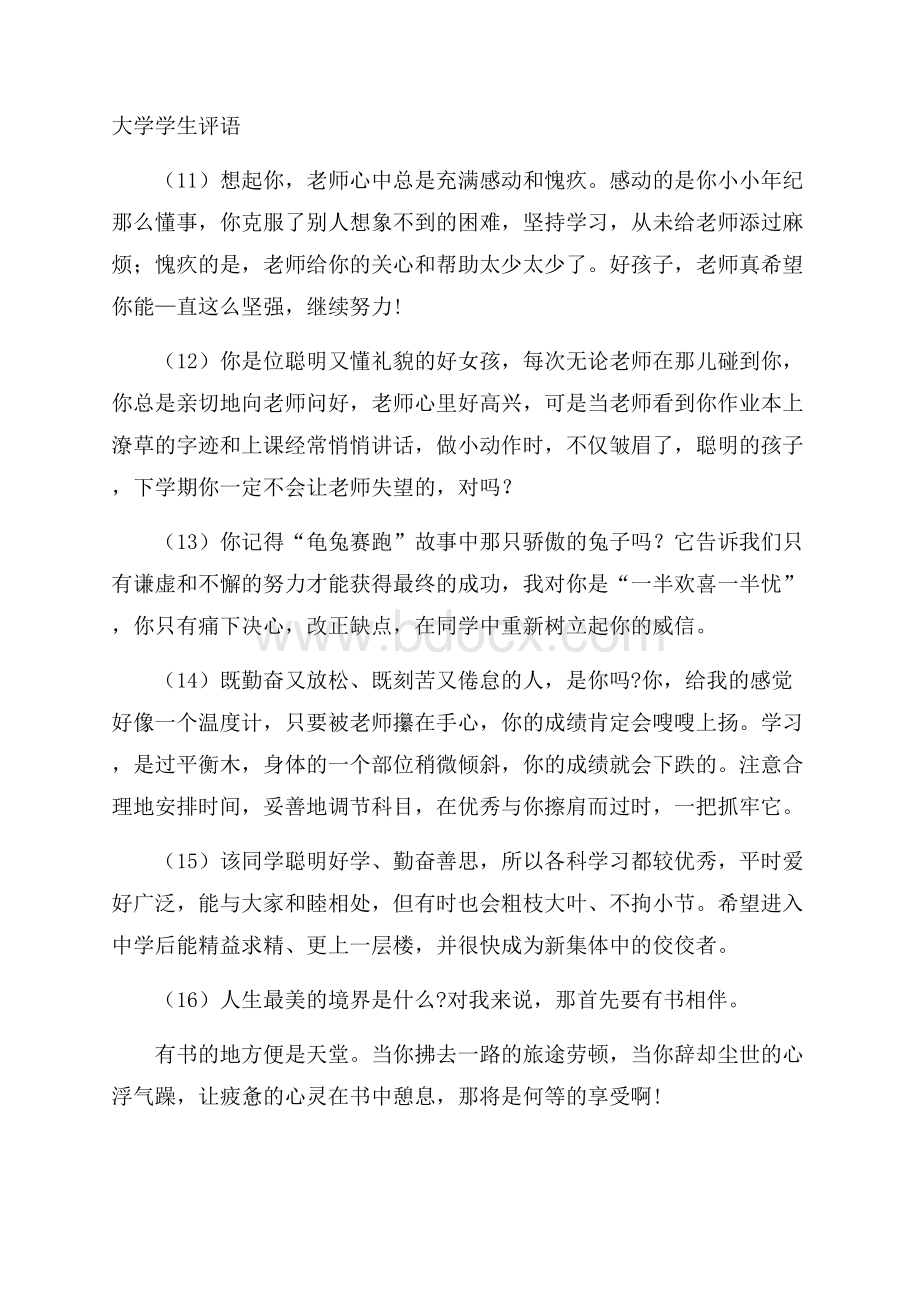 大学学生评语.docx_第1页