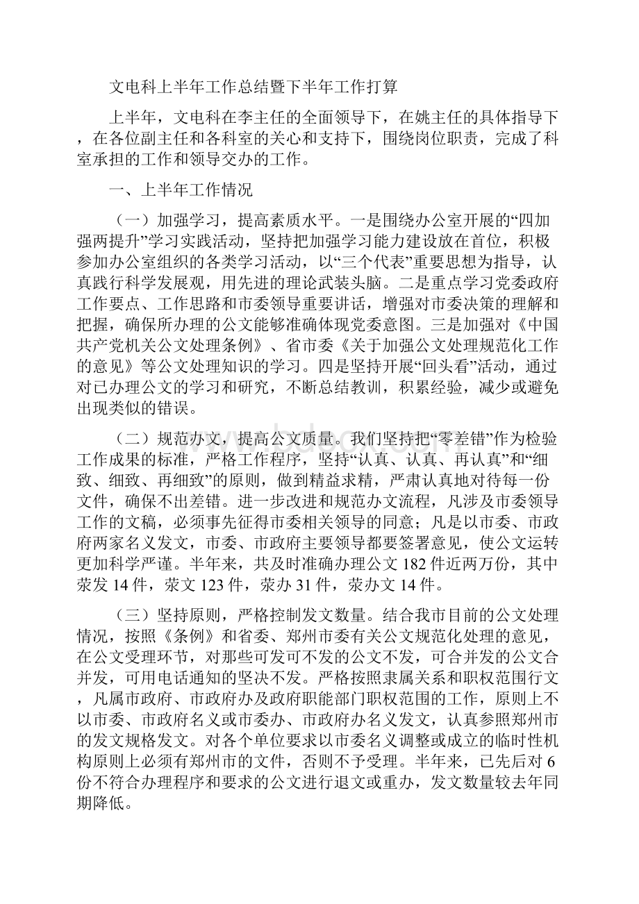 文物消防检查及火灾整改工作报告与文电科上半年工作总结暨下半年工作打算汇编doc.docx_第3页