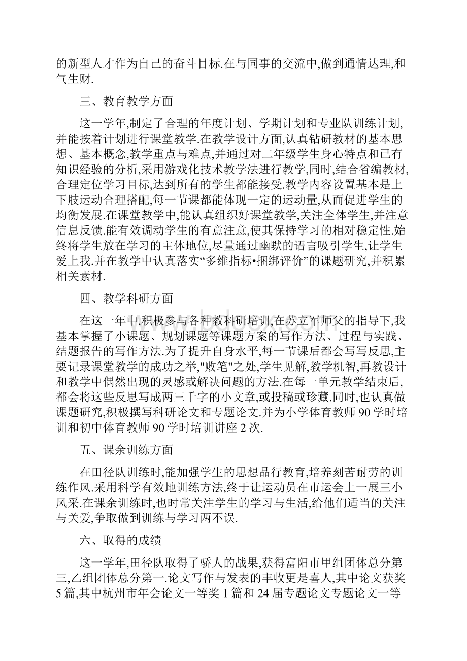 度富春三小十佳优秀青年教师个人工作总结.docx_第2页