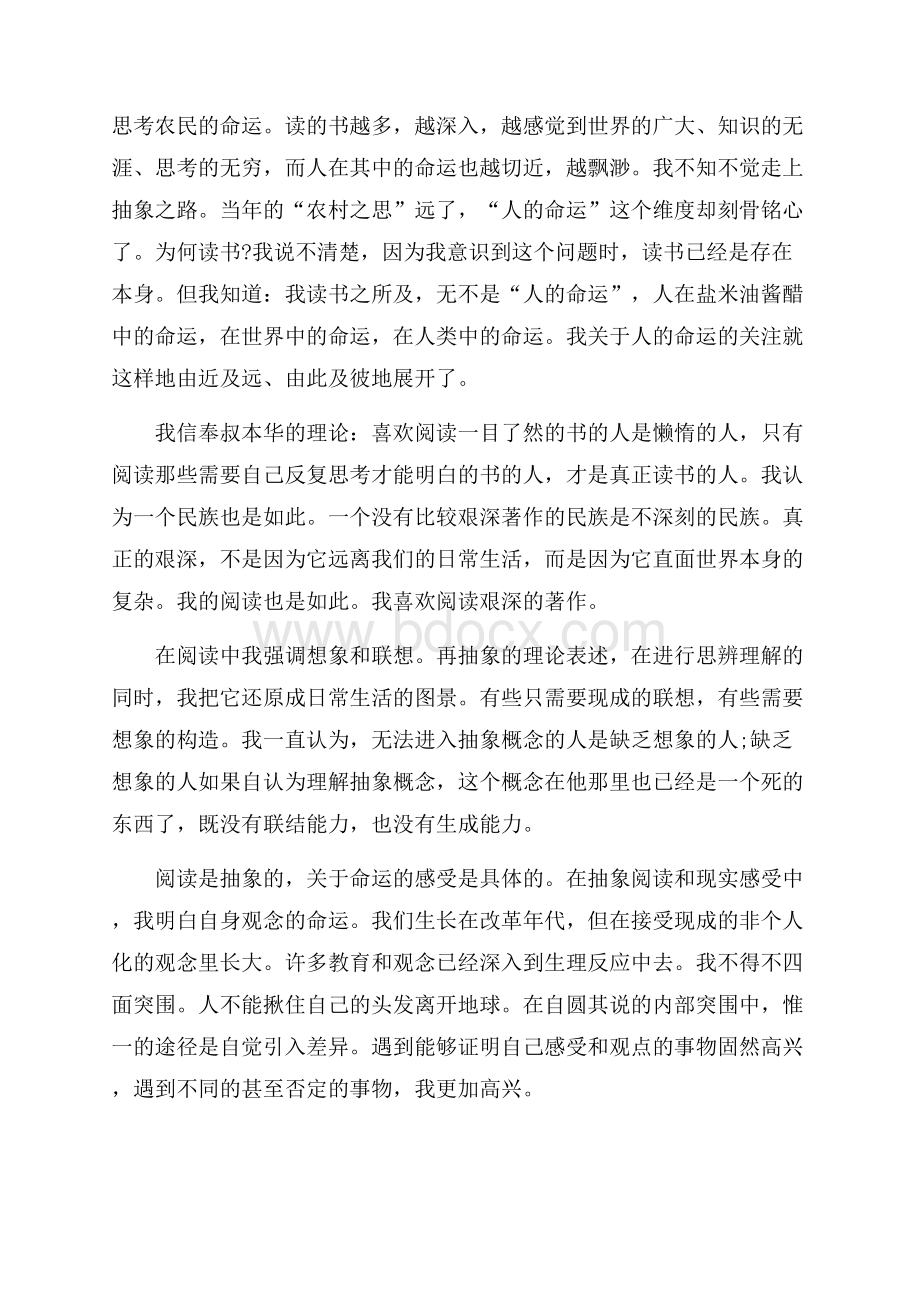 自己的读书体会心得5篇.docx_第3页