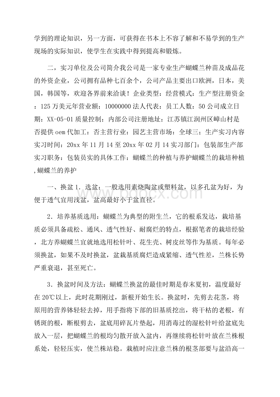 专业实习报告三篇.docx_第2页