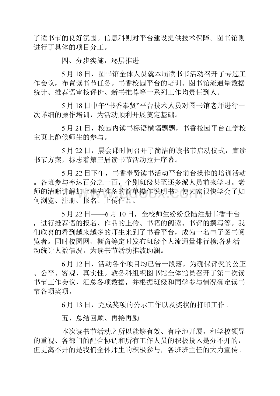 学校读书活动总结合集6篇.docx_第2页