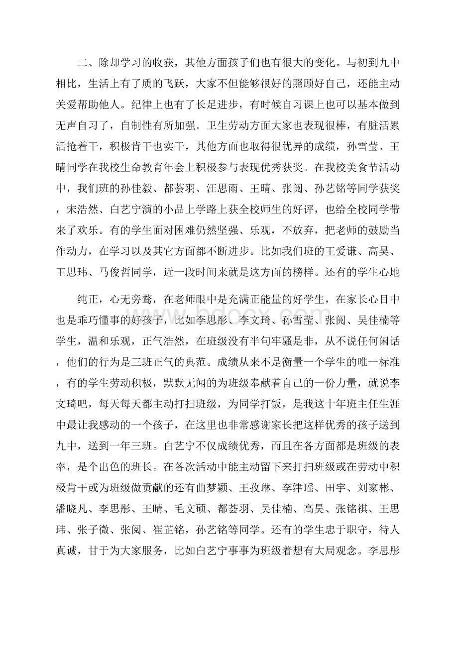 家长会纪律委员发言4篇.docx_第3页