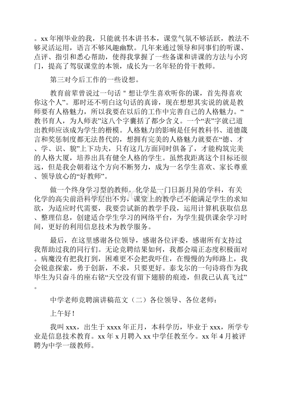 中学老师竞聘演讲稿范文.docx_第2页