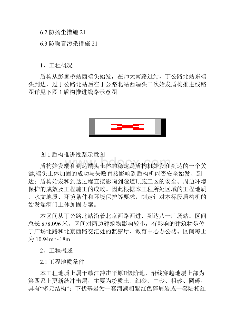 丁公路北站端头土体加固方案终稿.docx_第2页