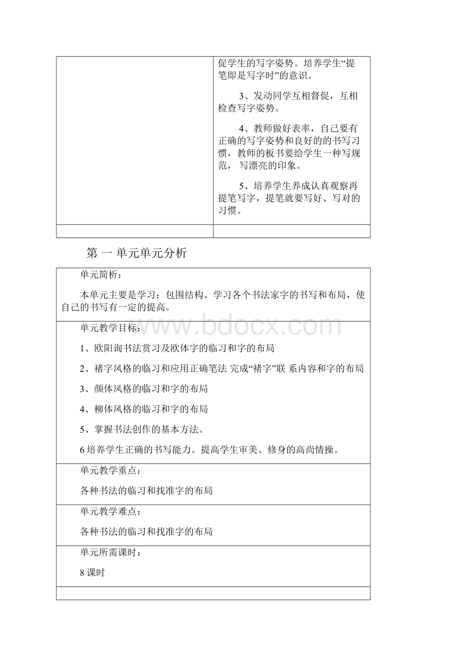 六年级下册书法练习指导教案 人民美术出版社.docx_第2页