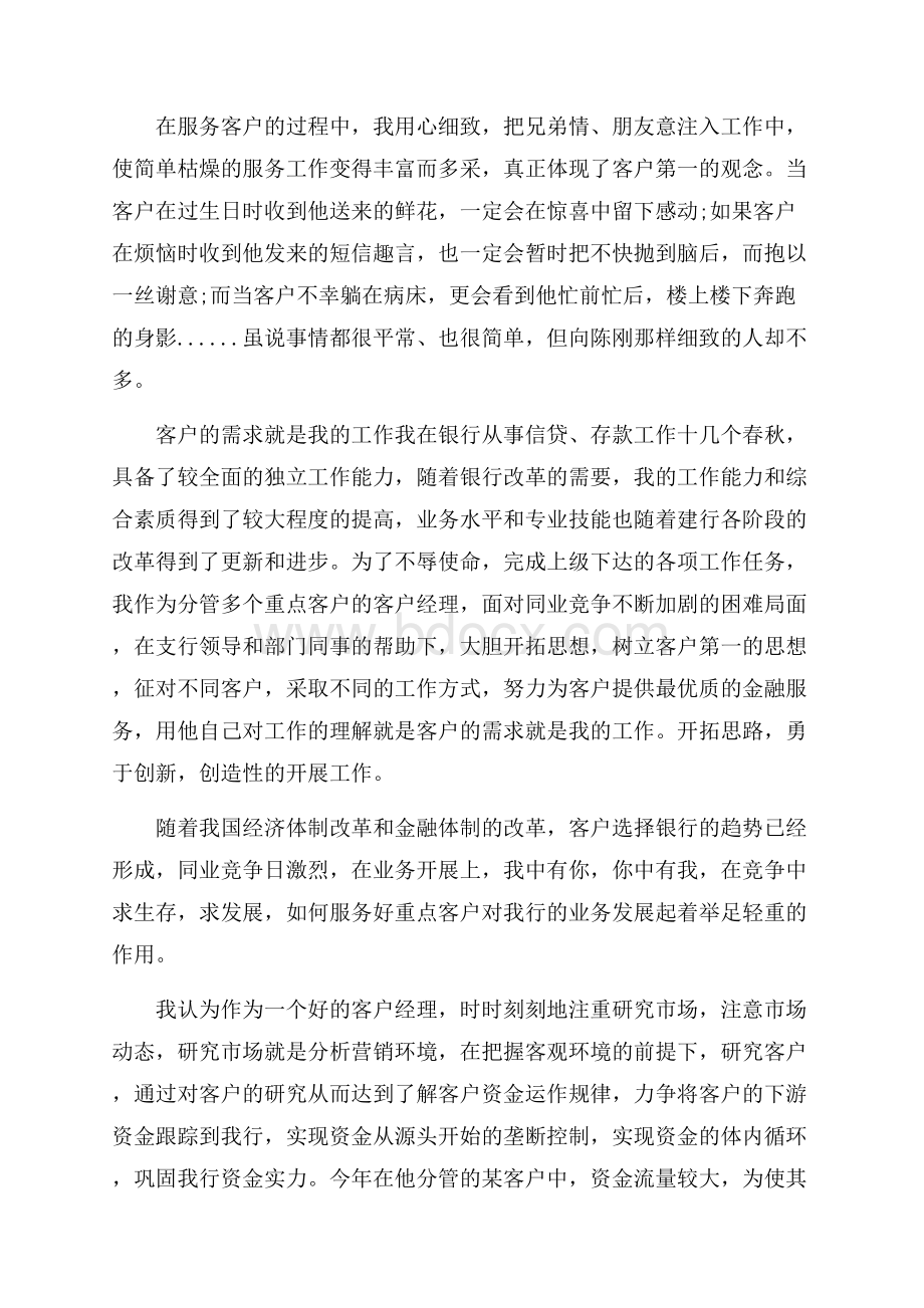 银行客户经理年度个人述职报告.docx_第2页