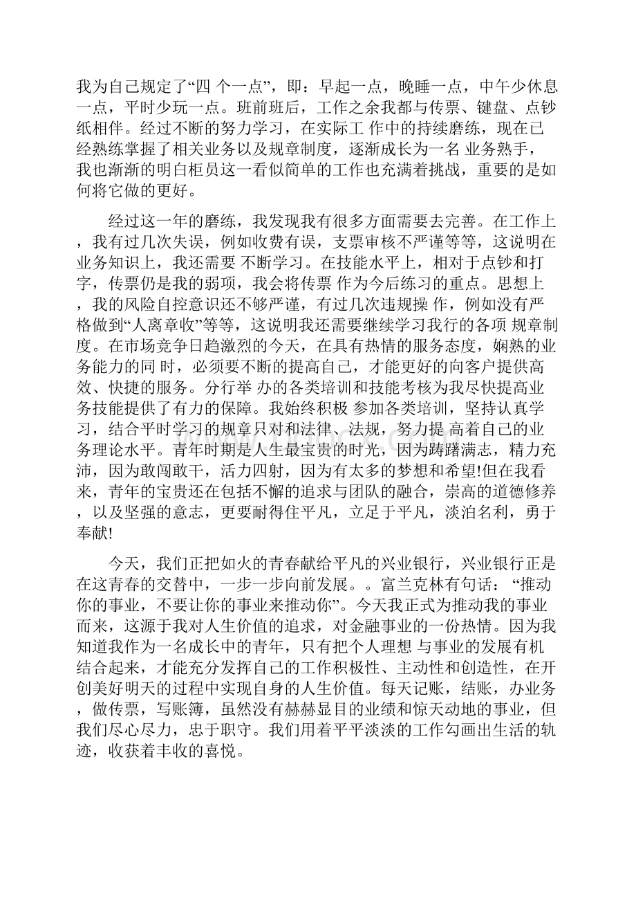 兴业银行新员工柜员培训总结范文与养护个人总结范文汇编doc.docx_第2页