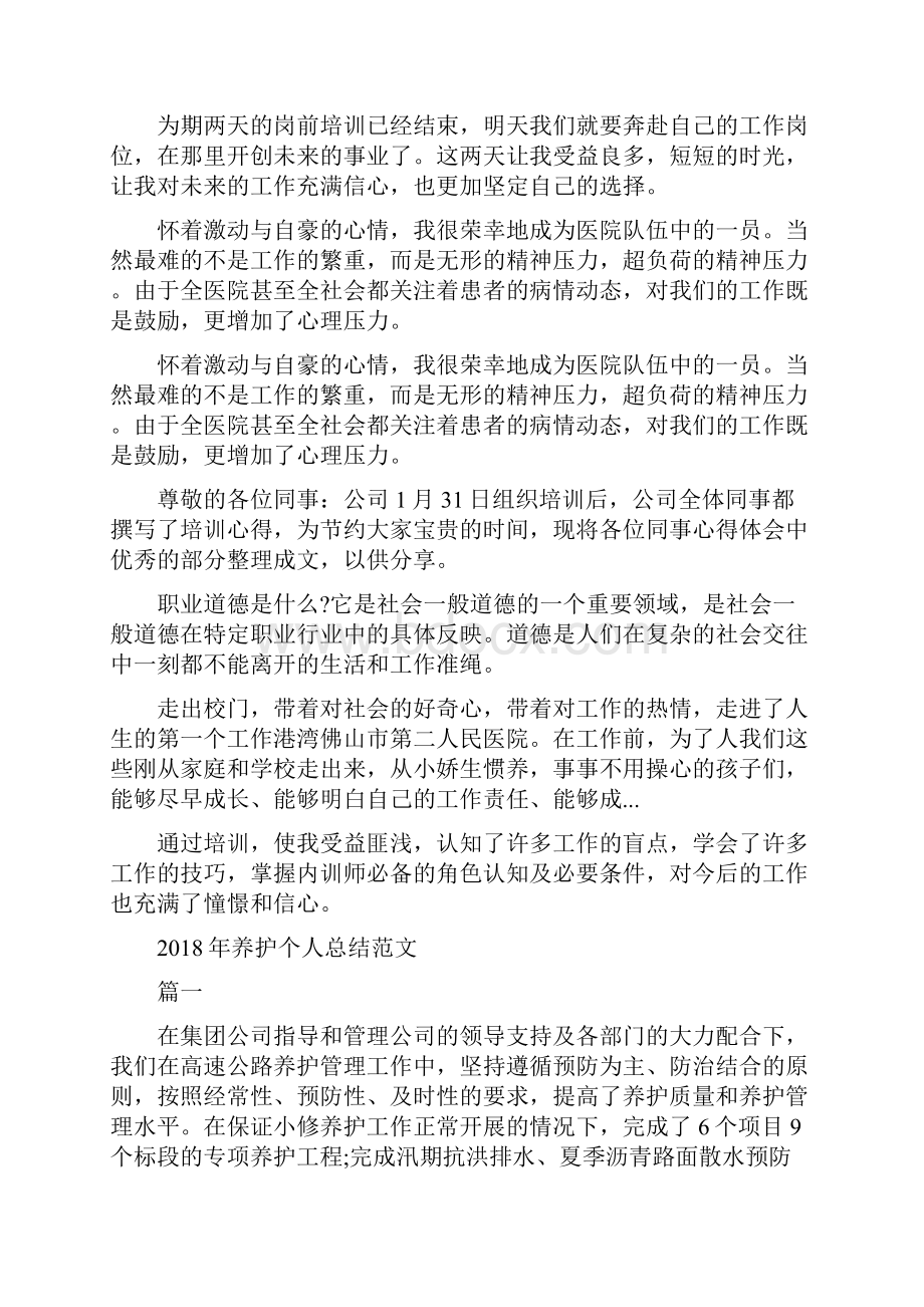 兴业银行新员工柜员培训总结范文与养护个人总结范文汇编doc.docx_第3页