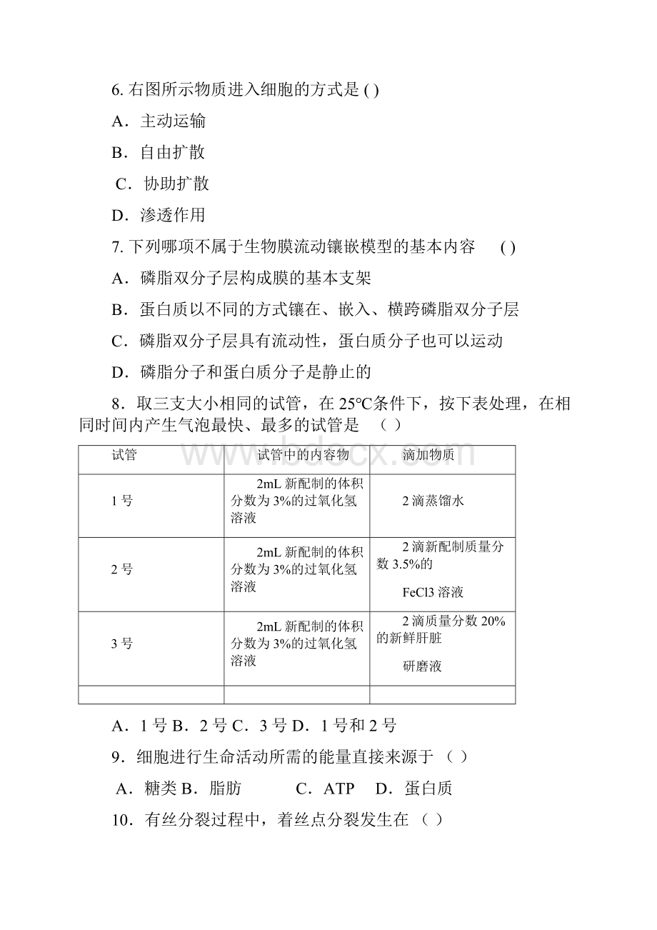 XX省高中生物学业水平考试试题及答案.docx_第2页