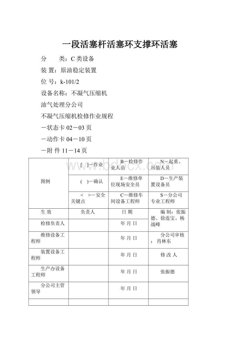 一段活塞杆活塞环支撑环活塞.docx