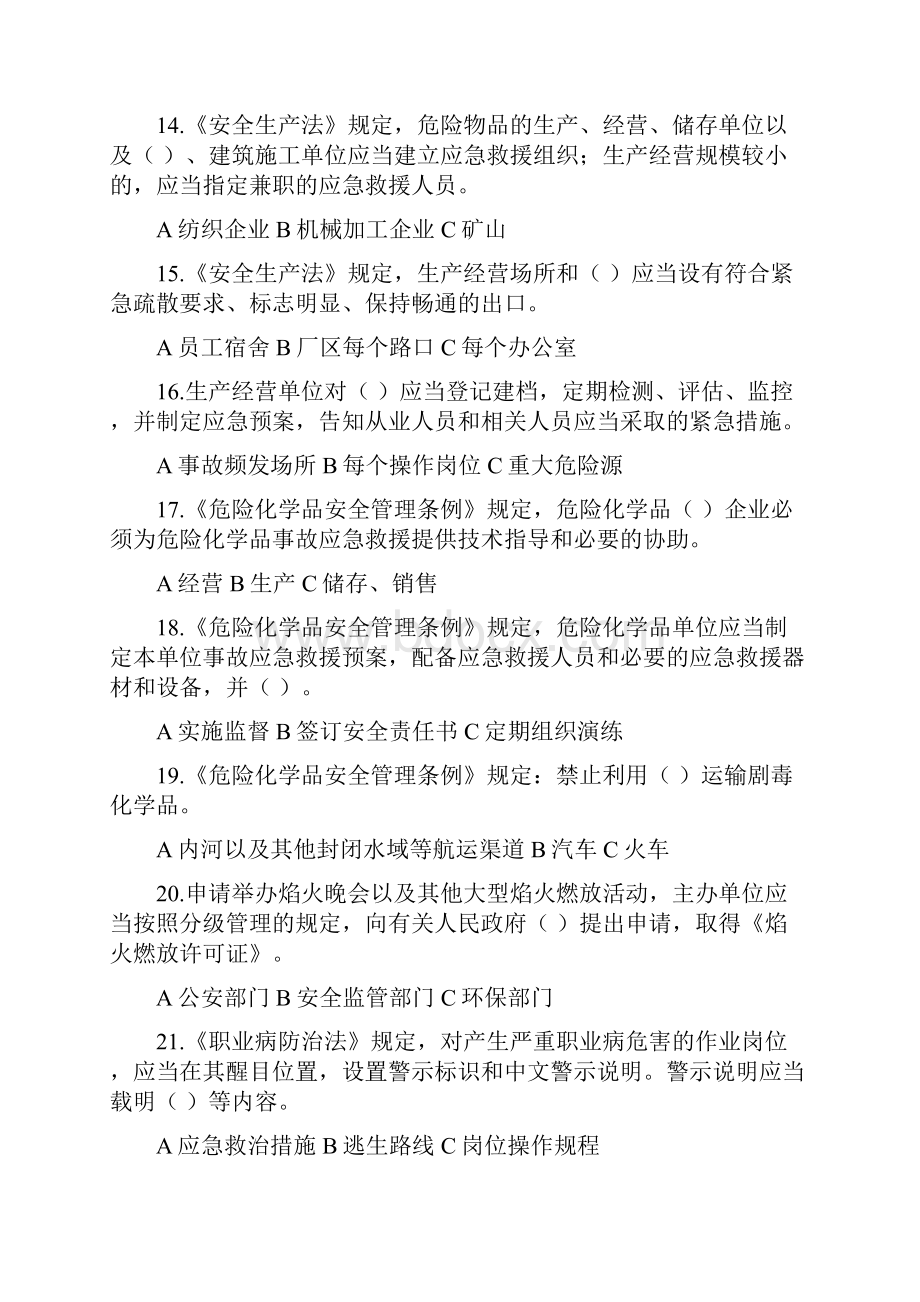 安全生产应急知识竞赛试题和答案.docx_第3页