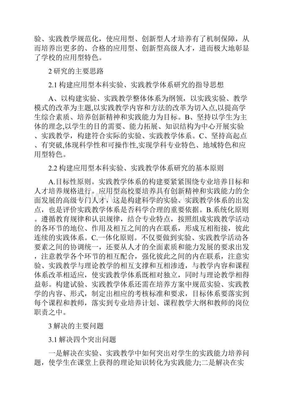 关于高等教育论文.docx_第2页