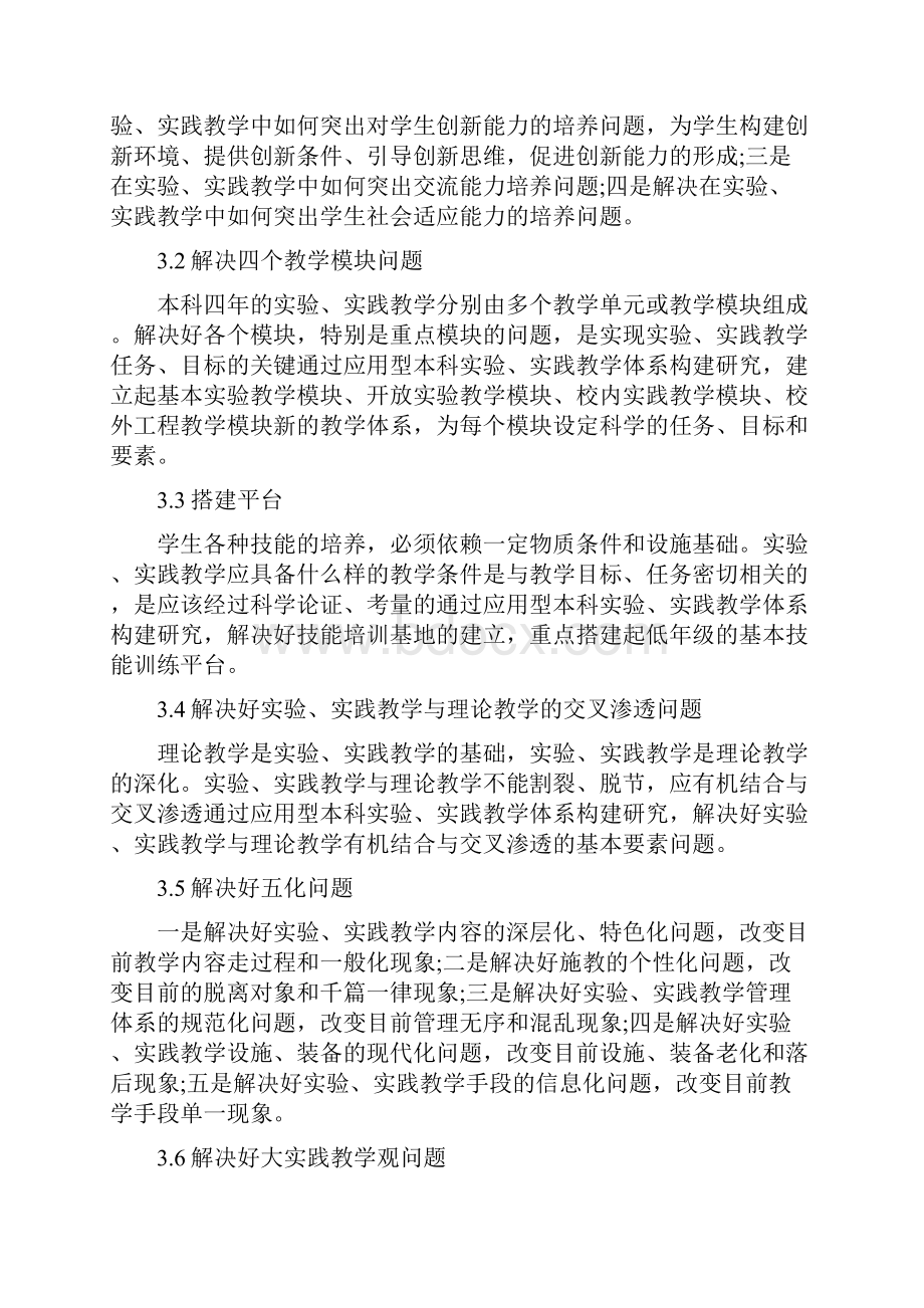 关于高等教育论文.docx_第3页