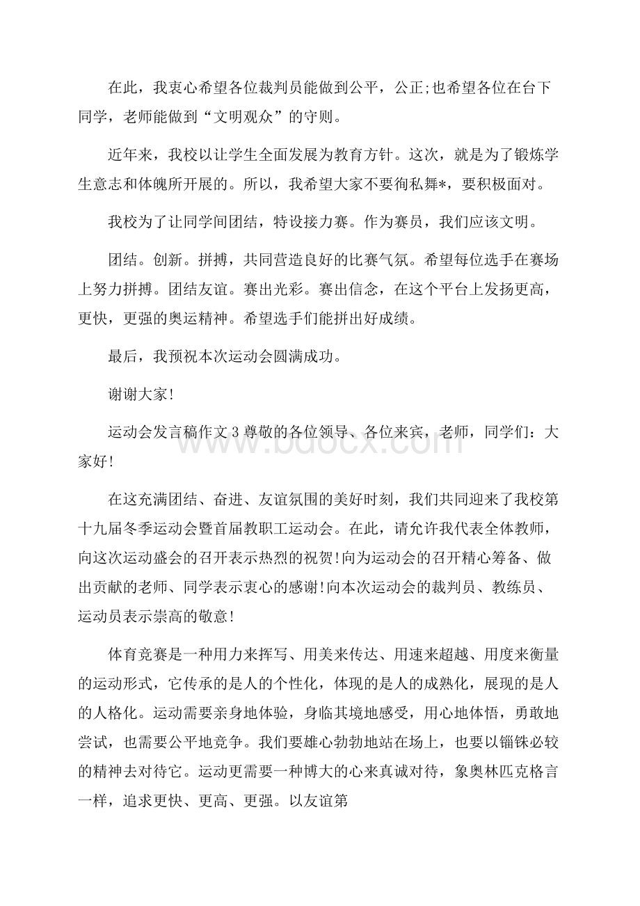 运动会发言稿作文7篇.docx_第2页