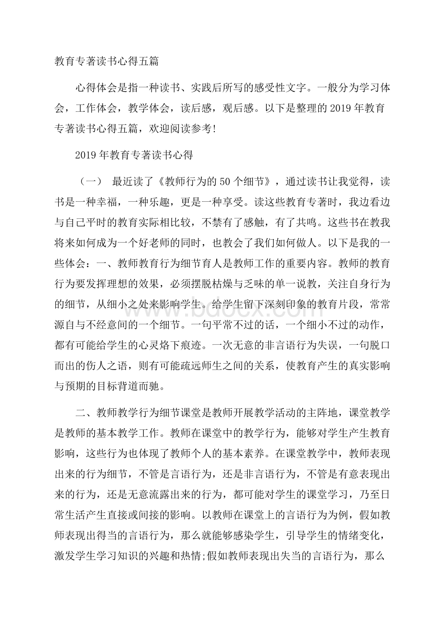 教育专著读书心得五篇.docx_第1页