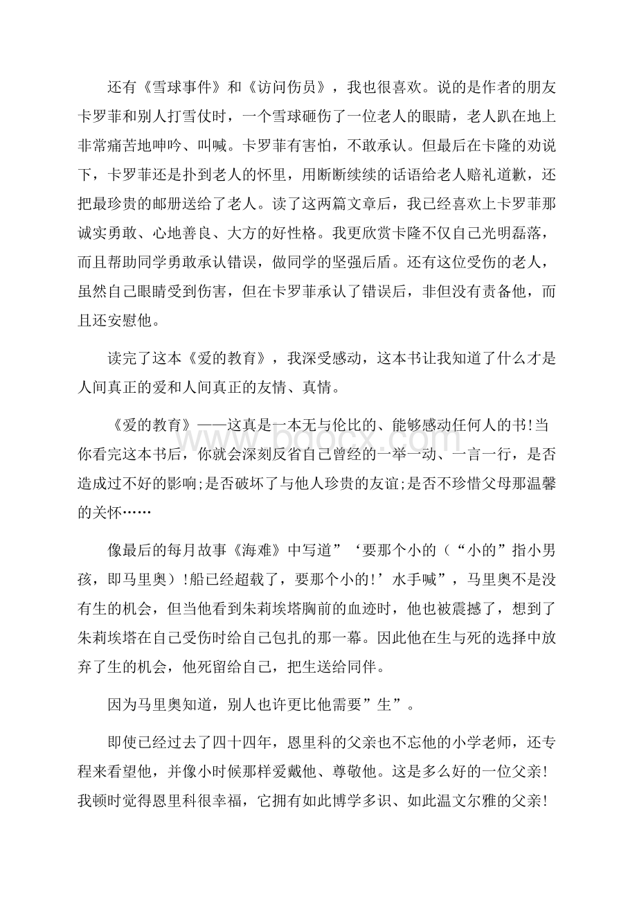 教育专著读书心得五篇.docx_第3页