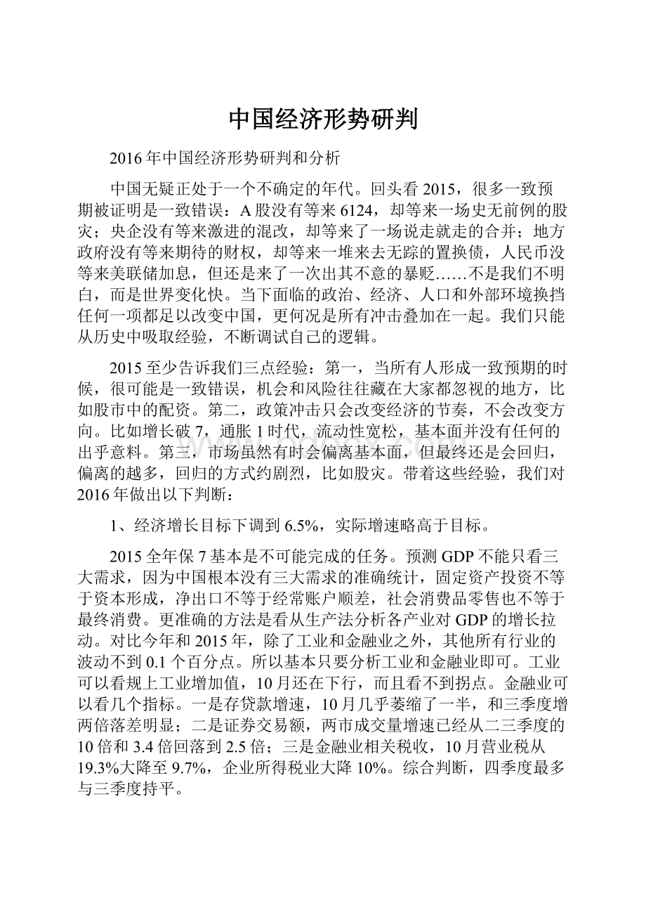 中国经济形势研判.docx_第1页