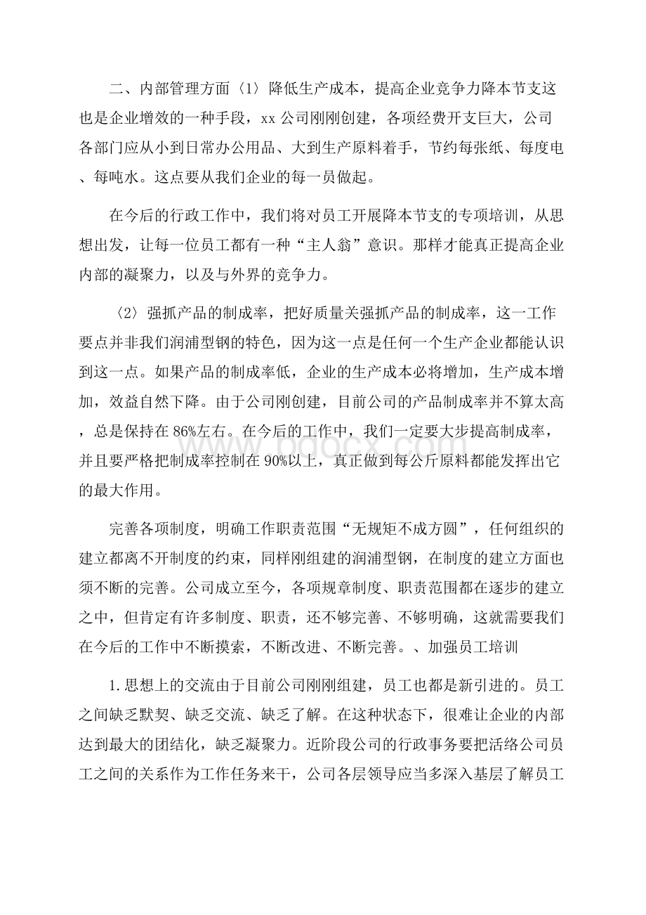 精选公司下半年工作计划模板集锦5篇.docx_第2页