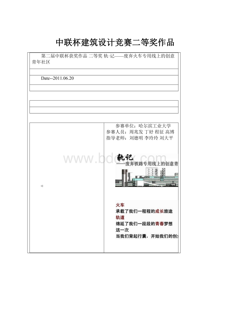 中联杯建筑设计竞赛二等奖作品.docx_第1页