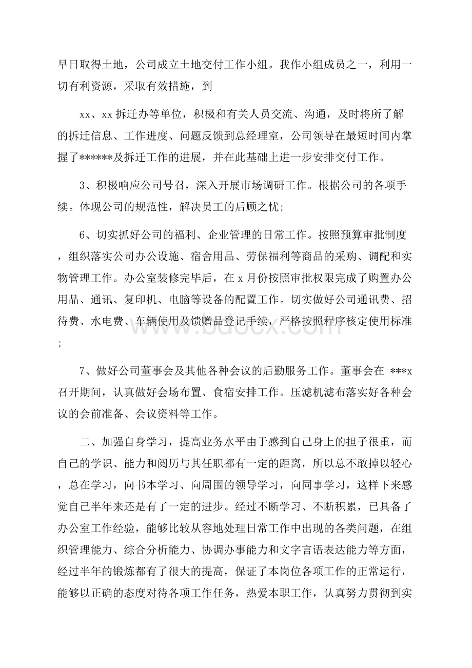 公司办公室员工个人年度工作总结2篇.docx_第2页