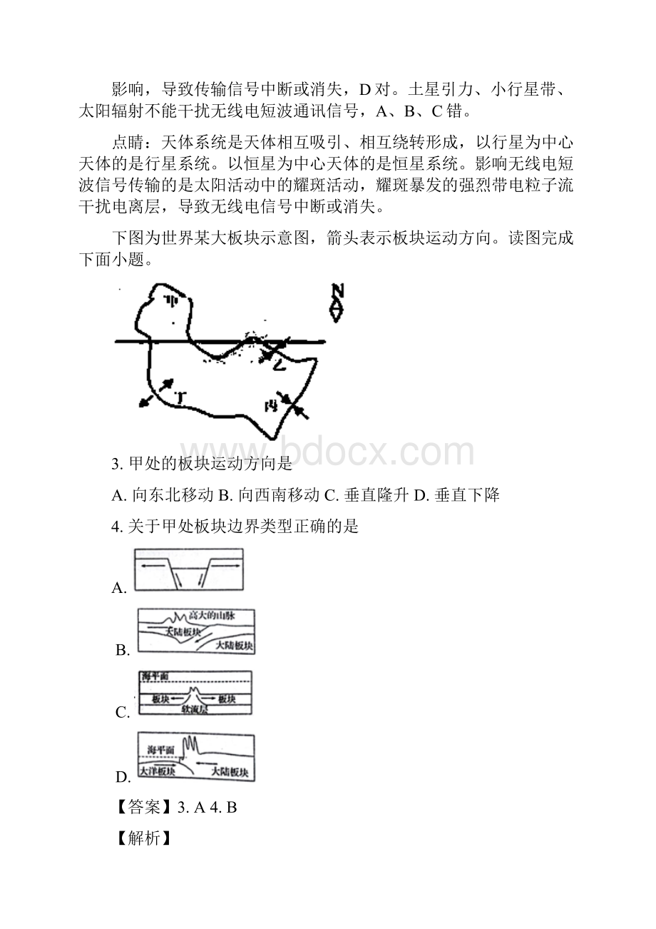 学年浙江省9 1高中联盟高二上学期期中考试地理试题 解析版.docx_第2页