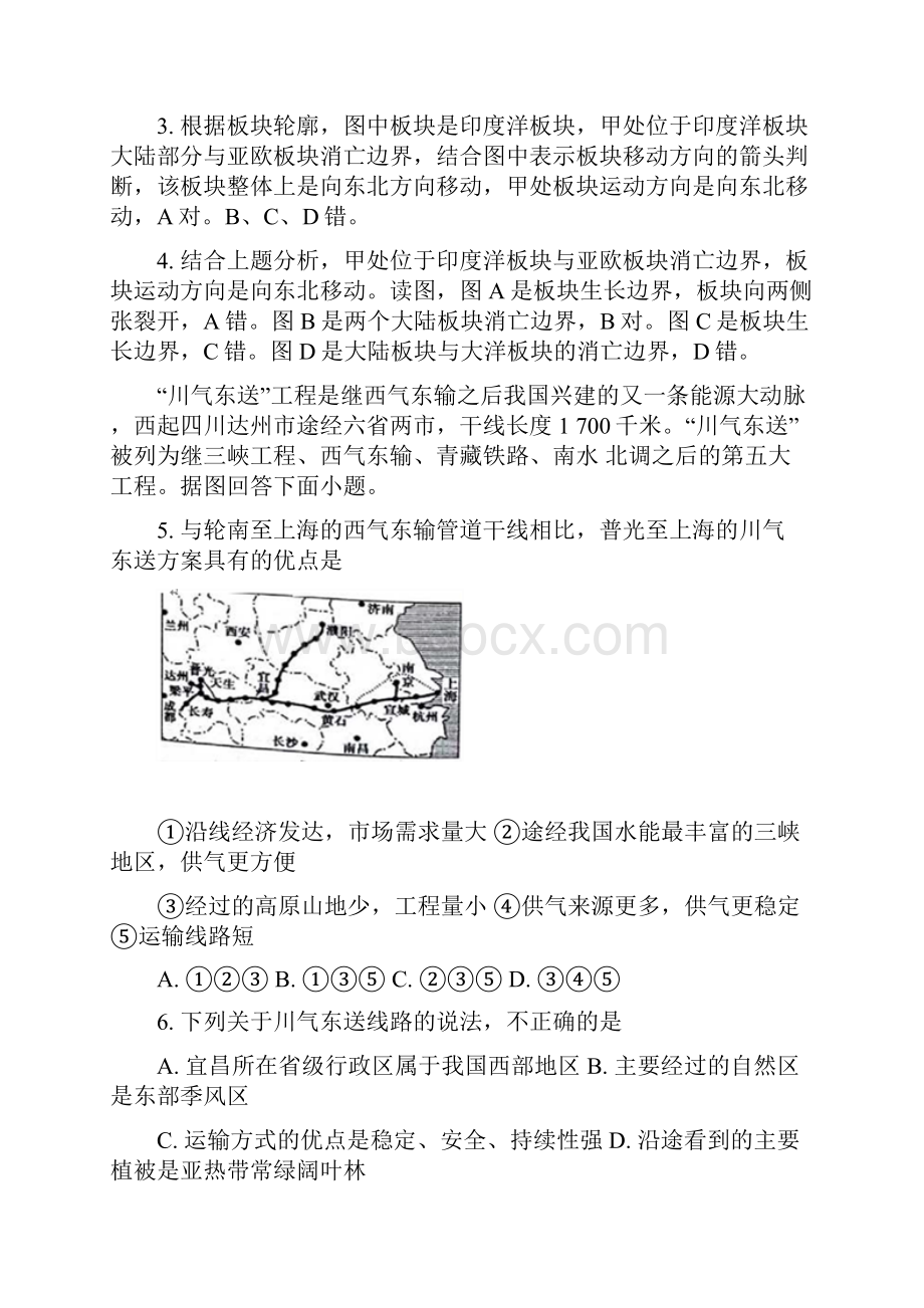 学年浙江省9 1高中联盟高二上学期期中考试地理试题 解析版.docx_第3页