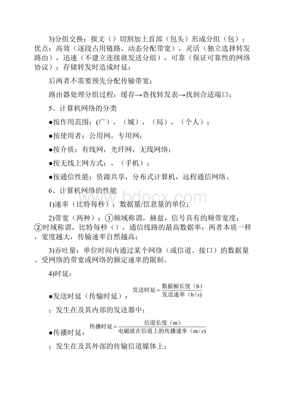 计算机网络谢希仁版复习资料整理期末考试必备.docx_第2页