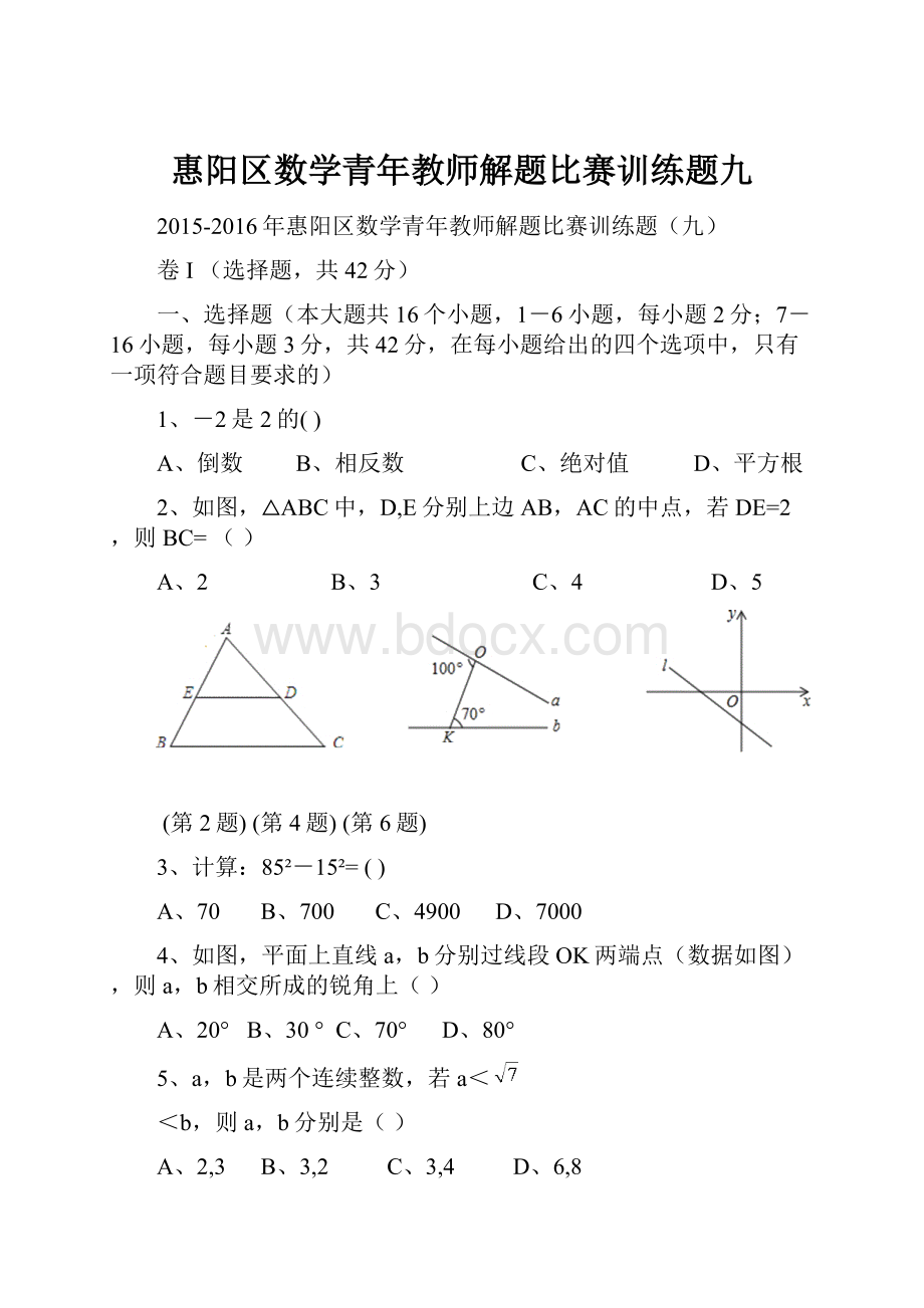 惠阳区数学青年教师解题比赛训练题九.docx_第1页