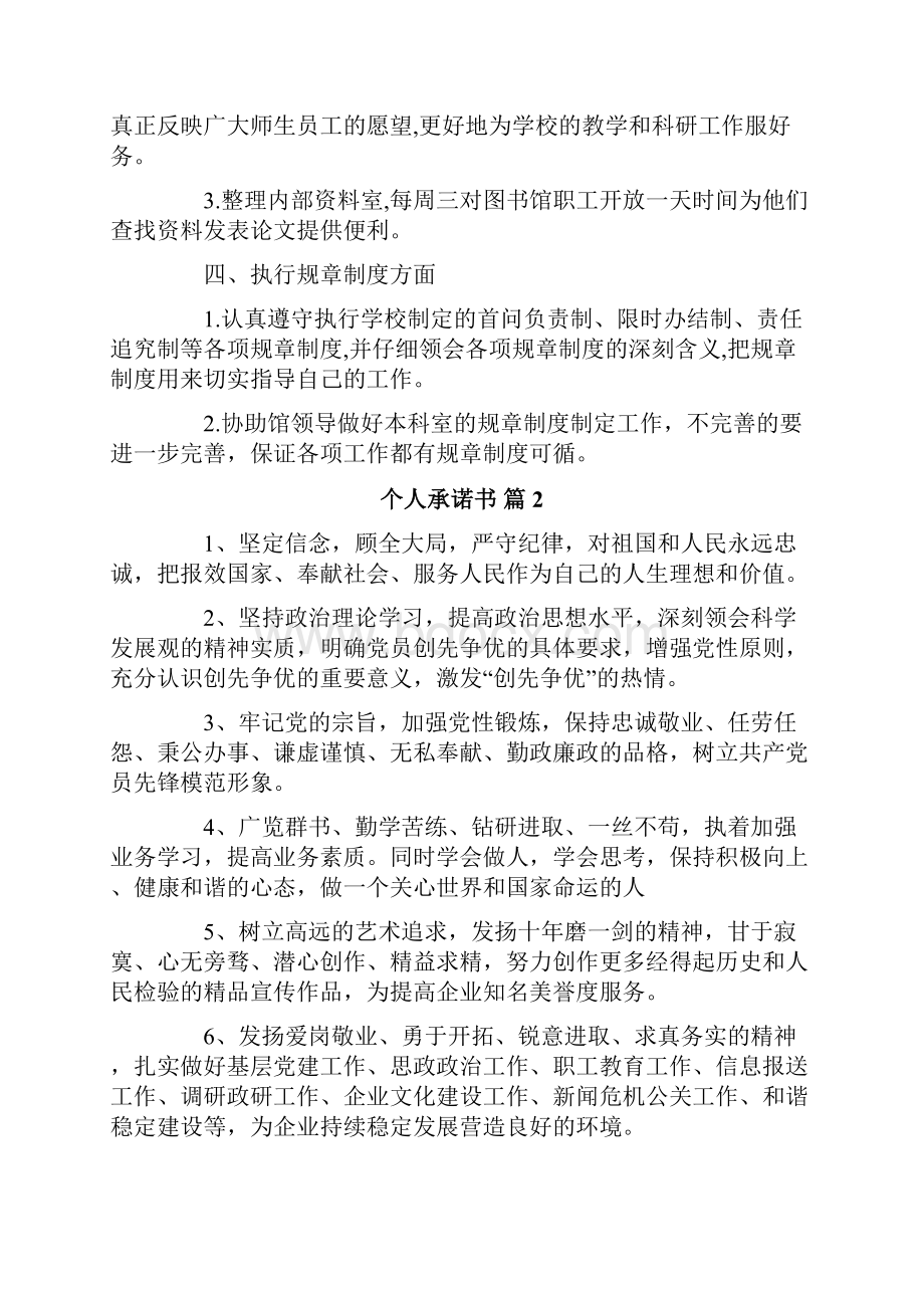 关于个人承诺书范文8篇.docx_第2页