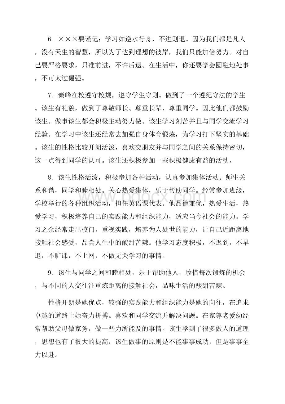 高一学生期末操行评语.docx_第2页