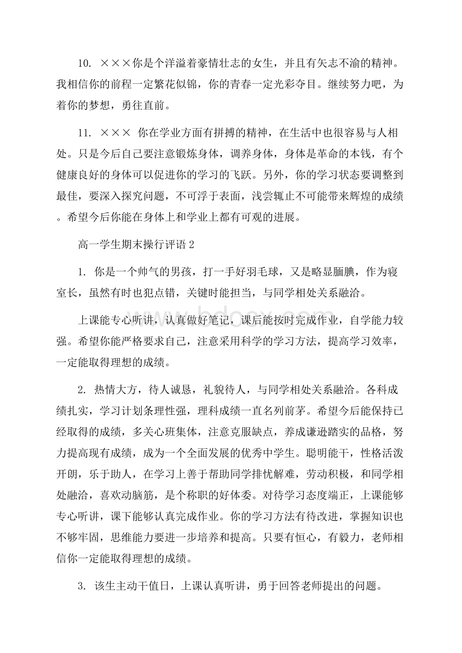 高一学生期末操行评语.docx_第3页