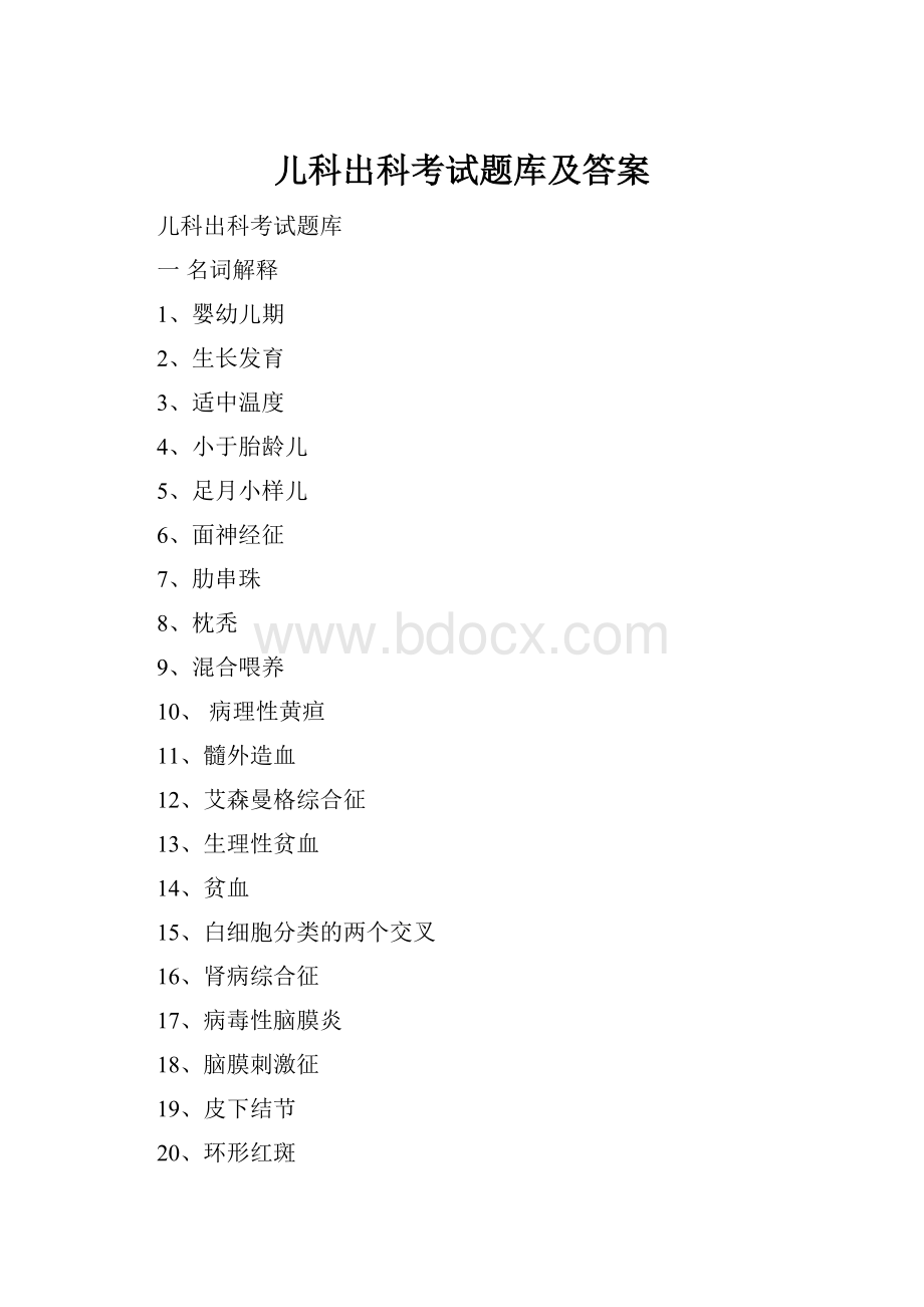 儿科出科考试题库及答案.docx_第1页