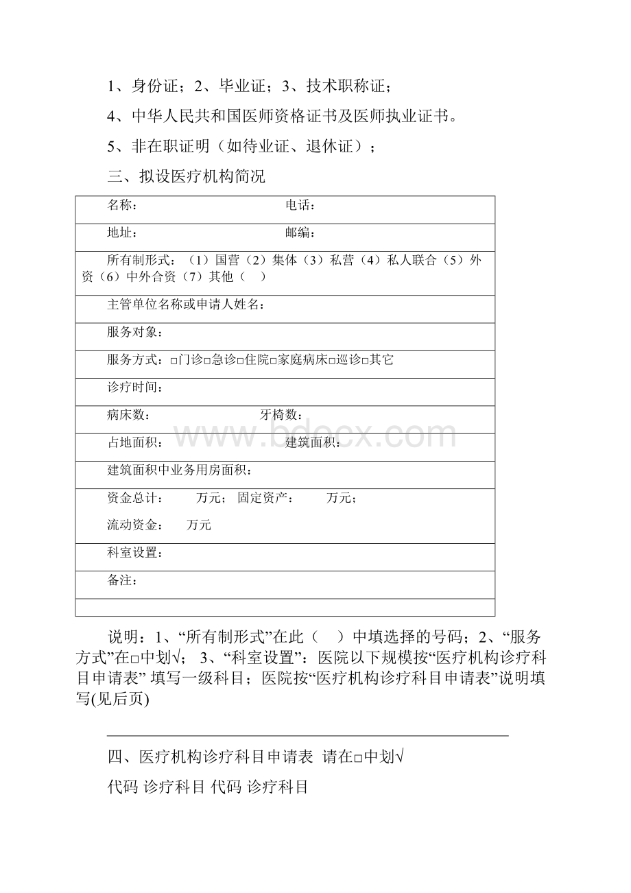 设置医疗机构可行性报告.docx_第3页