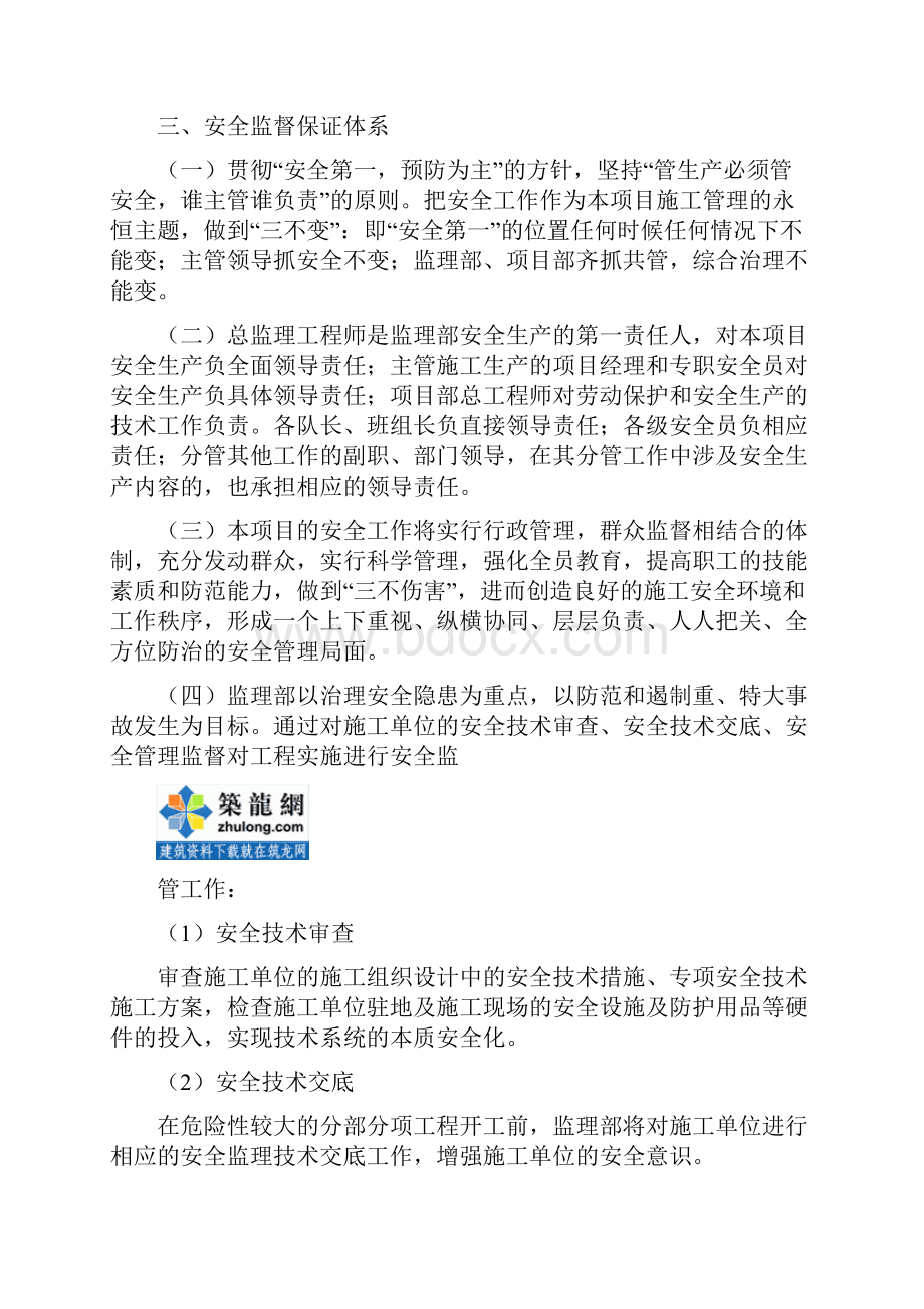 某斜拉桥及引道工程安全监理细则讲解.docx_第3页