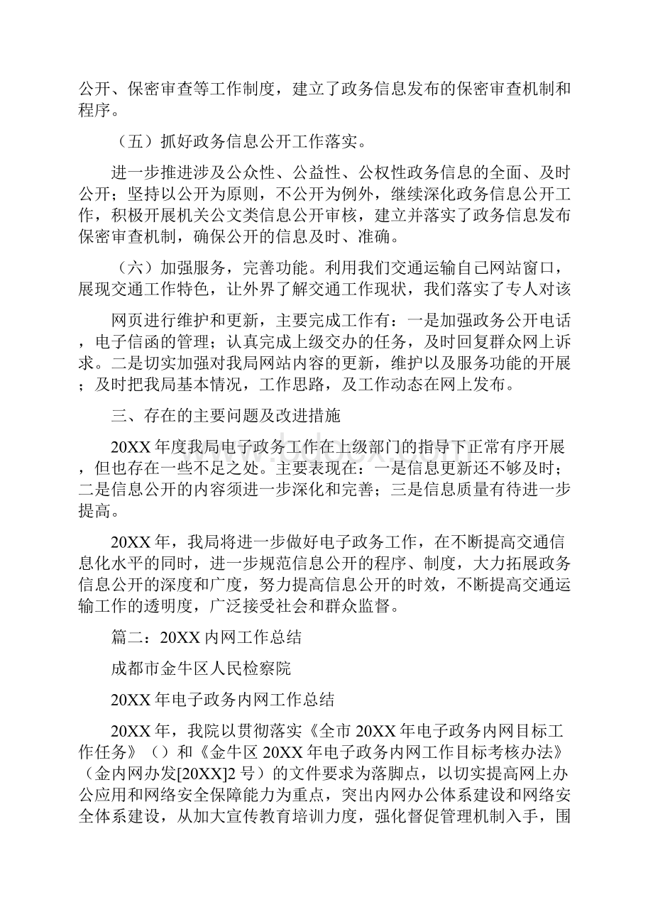 电子政务内网工作总结.docx_第3页