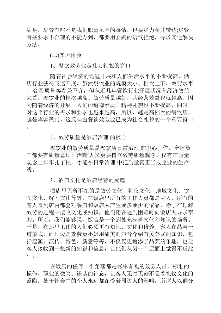 酒店实习报告精选15篇.docx_第3页