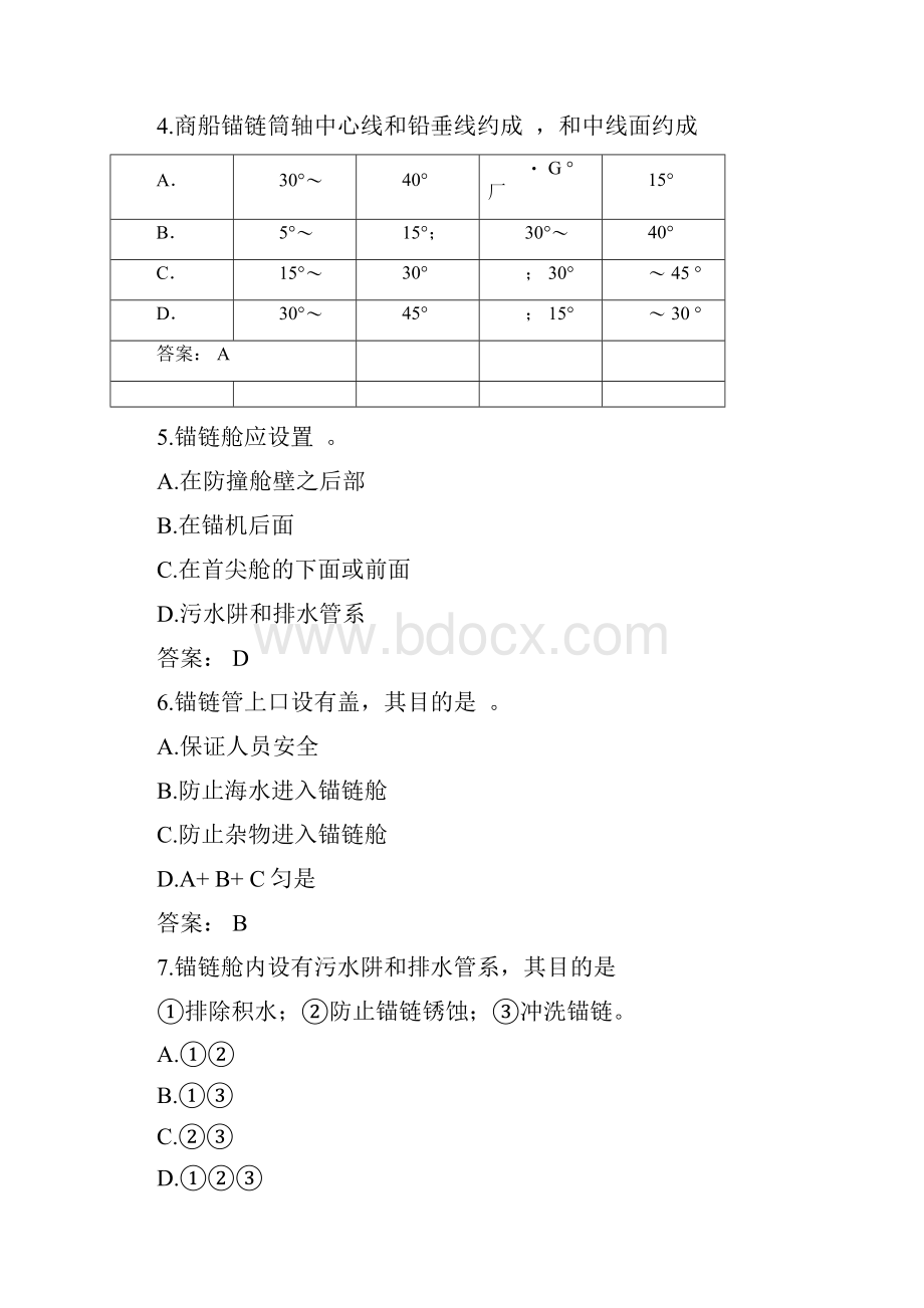 《船舶结构与设备》.docx_第2页