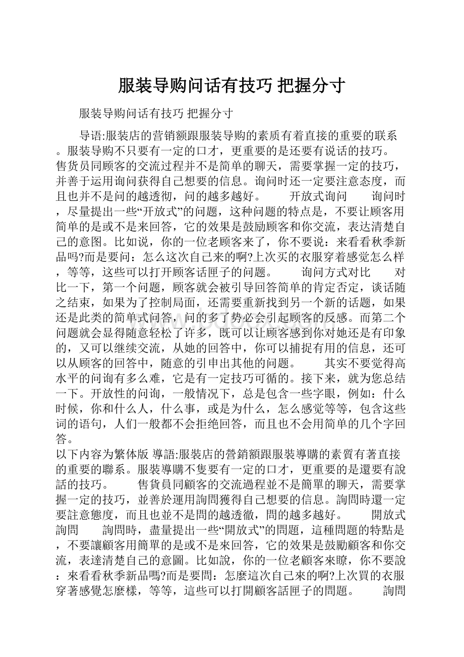 服装导购问话有技巧 把握分寸.docx_第1页